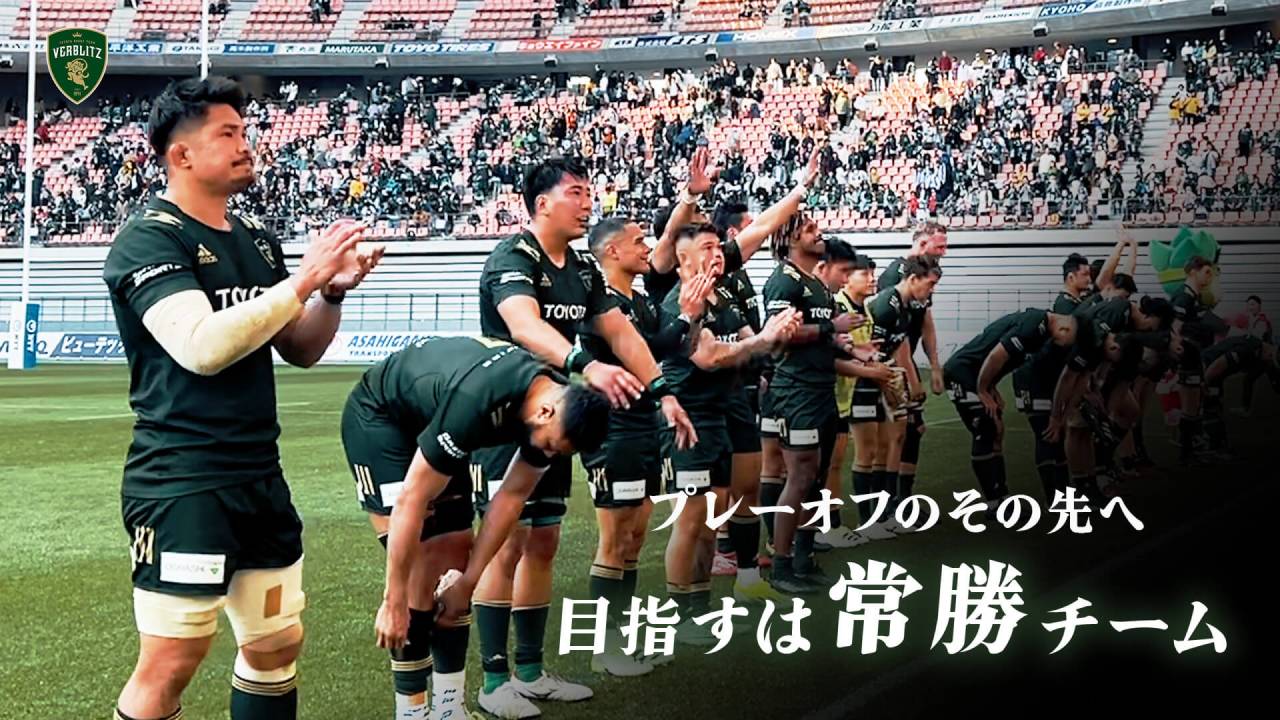 Spotlight on VERBLITZ -スペシャル対談 ラグビーを超えた友情