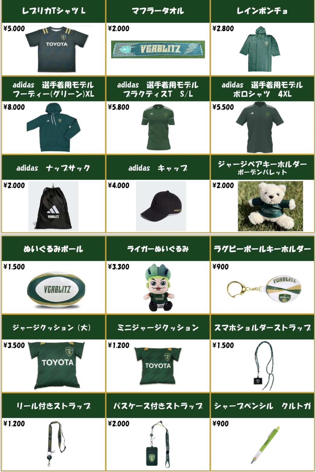 グッズ販売】2023-24シーズンLast!!!! | VERBLITZ BLOG